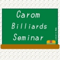 キャロム ビリヤード セミナー　　　　　　　　　　Carom Billiards Seminar