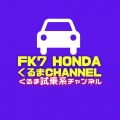 FK7 HONDAくるまCHANNEL
